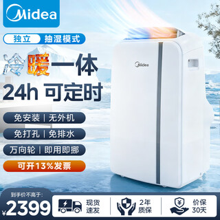 Midea mobile air conditioner, home portable all-in-one machine, no drainage and no installation required, double-pipe optional full dc frequency conversion, home dehumidification, kitchen air conditioner, vertical air conditioner, outdoor air conditioner, 2 hp