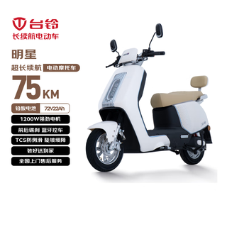 Tailing electric motorcycle star long range electric vehicle 1200w smart electric motorcycle lead acid battery 72v22ah commuting transportation hanyu white