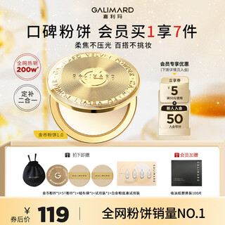 Galimard gold coin powder oil controlling makeup fixing makeup long-lasting concealer n01 ivory white