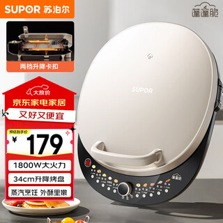 苏泊尔（SUPOR）电饼铛家用 双面加热 煎烤机烙饼锅煎饼铛36mm加深34cm加大升降烤盘 早餐机电饼档 JT34AQ876