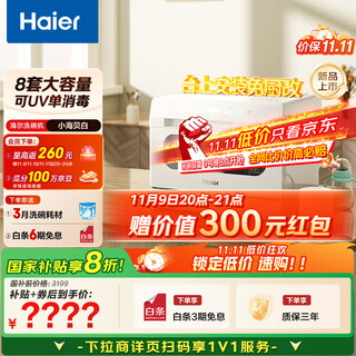 Haier xiaohaibeibai small household dishwasher desktop 8 sets high temperature + independent uv sterilization and decontamination integrated smart door opening quick drying etw8586bbu1