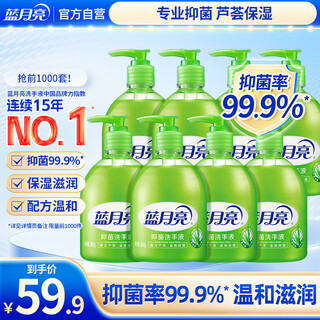 Blue moon aloe vera healthy antibacterial 99.9% hand sanitizer rich foam moisturizing small specifications 300g*8 bottles