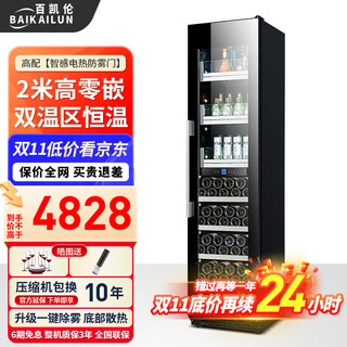 Baikailun red wine cabinet constant temperature wine cabinet household large capacity can be embedded in the living room refrigerator glass door frost-free wine cabinet villa wine cabinet tea preservation cabinet beer and wine display cabinet 2 meters high dual temperature ice bar + red wine 370l thin section