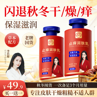 Baiyunshan anti-itch body lotion hydrates and moisturizes the whole body for itchy skin, dry and peeling skin, antibacterial and moisturizing body lotion for autumn and winter, buy 1 get 1 free, specializes in dry and itchy moisturizing