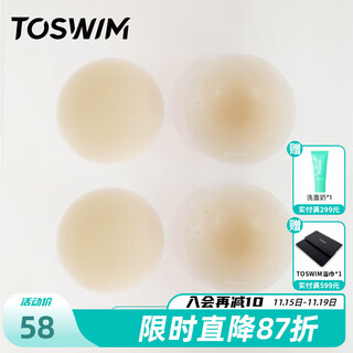 Toswim swimsuit special breast patch silicone ultra-thin invisible breast patch waterproof nude breast patch anti-bulge swimming special light-skin hidden wings 2 pairs