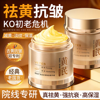 Vetes astragalus cream, an old domestic product, moisturizing cream for men and women, removing yellow spots, brightening, anti-wrinkle, firming, anti-aging, freckle removal and skin care