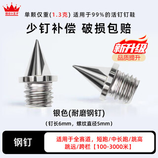 Track and field little prince xuan yuan speed champion same style professional track and field spikes universal spikes aluminum spikes carbon spikes spikes shoe spikes wear-resistant steel spikes wear-resistant steel spikes 2 shots 3 16 pcs