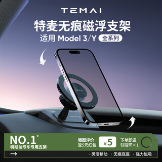 Temai super a is suitable for tesla modelly3/y/yl new version mobile phone holder without trace magnetic suction car mobile phone holder renewal y/yl a-pillar non-mark magnetic levitation bracket