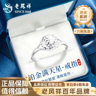 Lao fengxiang gypsophila pt950 platinum ring women's pure platinum finger valentine's day birthday gift for girlfriend and wife gypsophila platinum ring about 2.3g