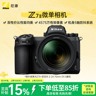 Nikon z7ii 24-70mm f/4 full-frame mirrorless camera kit photography landscape photography 5-axis anti-shake z7 second generation