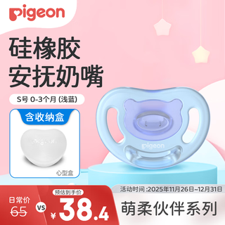 Pigeon pacifier silicone pacifier size s 0-3 months (light blue) with storage box n981