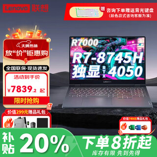 Lenovo savior r7000p 20% subsidy 2025 gaming laptop r9/r7-rtx5060/5070 independent display p3 high color gamut 2.5k screen college student recommended book rtx4050 16g memory 1t solid state upgrade /r7-8745h/r9-