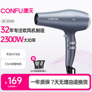 Confu household hair dryer 2300w high power, strong wind, quick drying, constant temperature hair care, overheating protection, hair salon and barber shop hair dryer kf-8949
