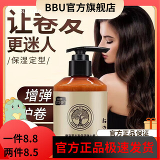 Liu yan brewing official store curly hair elastin repair, perm, dye, dry and frizzy repair gel cream, moisturizing and styling care, 1 bottle of shaping gel