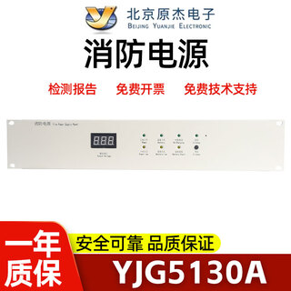 Yuanjie fire linkage power supply yjg5120a yjg5130a fire power supply beida jade bird brand new yjg5130a