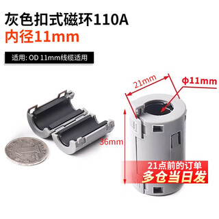 Magnetic ring anti-interference device filter anti-interference magnetic ring filter degaussing ring anti-band magnetic core shield buckle type gray buckle type magnetic ring 110a inner diameter 11mm