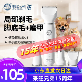 L&w bros. pet shaver, nail polisher, cat foot shaving, dog electric clipper 4-in-1 plus pet electric clipper