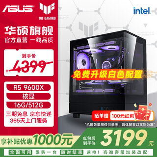 Asus amd 9600x/9700x/5060/5060ti/5070ti rog family bucket official subsidy assembly tuf assembly computer game ai design host diy complete machine configuration one 9600x丨16g丨512g丨core display