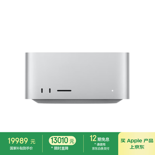 Apple/苹果AI笔记本/ Mac Studio M2 Ultra(24+60核)64G 1TB 台式机 MQH63CH/A