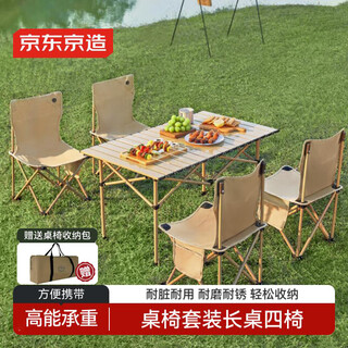Made in tokyo, outdoor portable table and chair set, long table and four chairs, camping party picnic equipment, folding table and chairs, sandstone color