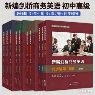 Optional new cambridge business english bec (teacher’s book + student’s book + workbook + simultaneous tutoring) beginner + intermediate + advanced complete textbook fourth edition examination book 2 volumes advanced student’s book + workbook (fourth edition)