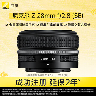 Nikon z 28mm f/2.8 (se) full-frame mirrorless lens wide-angle fixed focus retro lens