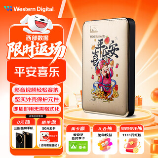西部数据（WD）5TB 移动硬盘 USB3.0 2.5英寸 机械硬盘 笔记本电脑外接 外置扩容 大容量存储 彩绘定制款平安喜乐