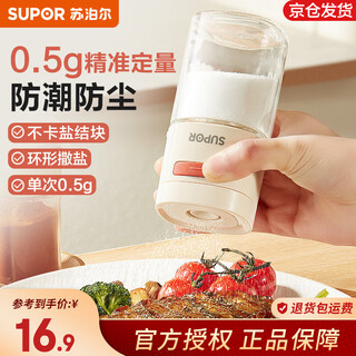 Supor salt shaker quantitative salt control glass seasoning jar food-grade seasoning jar household seasoning box kitchen seasoning bottle combination single pack 0.5g precise salt spreading is not easy to agglomerate