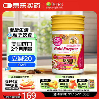 ISDG黄金酵素片240粒/瓶食物分解减肥孝素 大餐救星 美国进口
