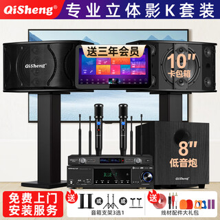 Qisheng family ktv audio combination set theater karaoke machine professional karaoke speaker singing complete set of equipment home stage conference living room tv karaoke all-in-one jukebox professional ten-inch card package desktop 7-piece set + cannon