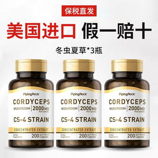 美国进口冬虫夏草胶囊护心肺肾呼吸健康免疫增强 3瓶600粒【超值家庭装】 美国原装进口 保税仓直发