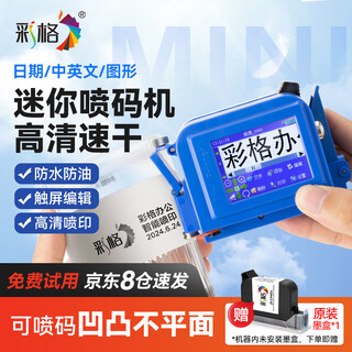 Color grid mini handheld inkjet printer, coder, production date coder, smart touch screen printer, with ink cartridge, small portable inkjet gun, pesticide bottle cap, packaging bag, carton, carton