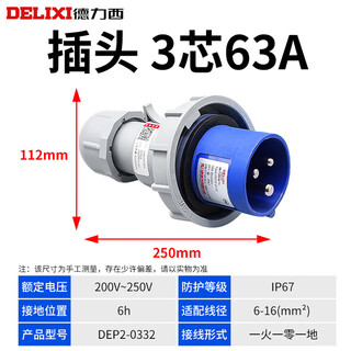 Delixi ip67 waterproof industrial aviation plug 63a socket 3-core 4 three-phase electricity 380v male and female 125 connection 3-core 63a plug