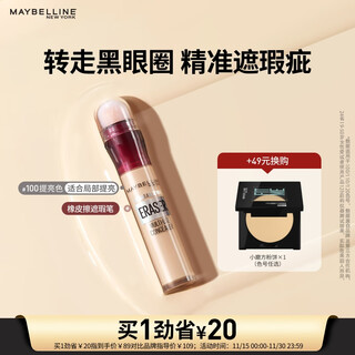 Maybelline eraser concealer pen for contouring, brightening and moisturizing 100 brightening color 6ml birthday gift for women