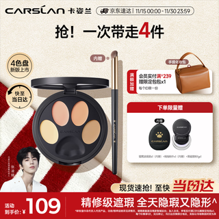 Carslan little night cat concealer four color concealer palette brightens and covers dark circles, spots, acne marks and tear troughs 4g birthday gift for women