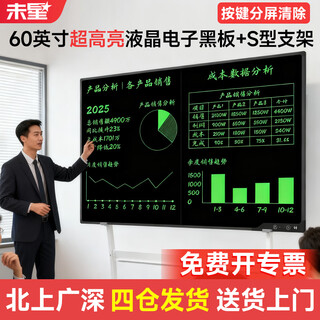 Weixing 80/70/60-inch lcd blackboard handwriting board drawing board writing board electronic blackboard home teaching business office meeting electronic whiteboard writing board one-click elimination dust-free 60-inch - super bright model split screen clearing + s-type bracket