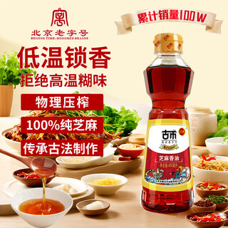 Gucoin sesame sesame oil pure sesame sesame oil 450ml cold seasoning hot pot oil dish produced by beijing liang, a time-honored brand in beijing