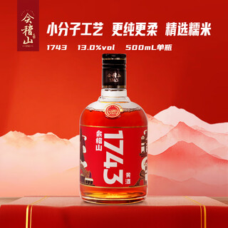 会稽山 1743 半干型 绍兴黄酒 500ml 单瓶装 特型黄酒