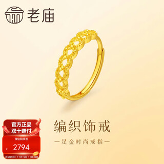 Laomiao fashion ring braided ornament ring 5g three-dimensional fashionable hollow style as a chinese valentine's day gift for your girlfriend