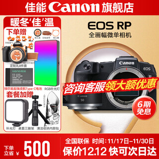 Canon rp camera full-frame mirrorless rp 4k digital high-definition vlog video professional-grade mirrorless camera place an order for labubu & jindou rp dismantled single body + rf50 1.8 selected for portrait shooting official standard configuration free new year camera exclusive customized gift 4-piece set