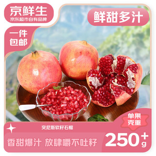 Jingxiansheng huili tunisian soft seed pomegranate 4.5jin jin is equal to 0.5kg, single fruit 250-300g, fresh fruit, straight from the source