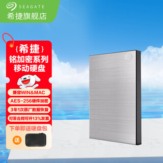 希捷(SEAGATE) 移动硬盘 简系列2.5英寸USB3.0接口商务简约 便携高速 机械硬盘 【铭】数据救援 硬件加密 星光银 2TB