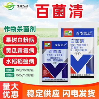 Bainonstar 75% chlorothalonil blue powder fruit trees, vegetables and flowers downy mildew powdery mildew broad spectrum fungicide 100g