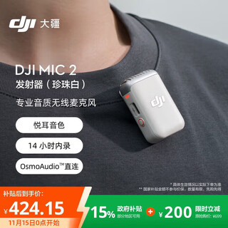 Dji mic 2 professional sound quality wireless microphone live broadcast noise reduction radio microphone mobile phone camera radio bluetooth wireless microphone mic 2 transmitter (pearl white) official standard government subsidy