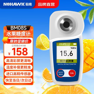 Nowhawk sugar meter fruit sugar meter high-precision sugar meter sweetness meter sugar level meter refractometer bm08s
