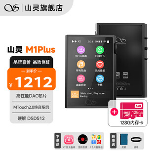 Shanling m1plus hd lossless music player mp3 walkie-talkie hifi lossless compact portable dsd decoding two-way bluetooth black + 128g memory card