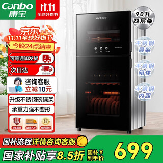 Canbo disinfection cabinet household vertical disinfection cupboard uv desktop cupboard small kitchen storage tableware teacup drying machine xdz90-lc3t national subsidy