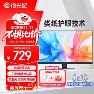 拾光纪 Powered by BOE 23.8英寸类纸护眼屏 无频闪防炫光低蓝光TUV认证 商务办公CA24H0