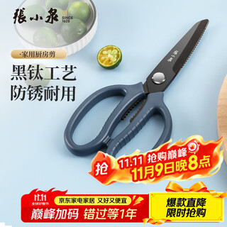 张小泉 剪刀 家用厨房剪 肉剪蔬菜剪子 不锈钢家用剪刀 泰锋系列