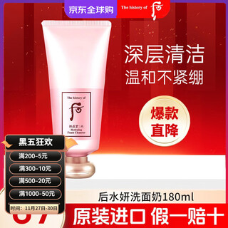 后（The history of Whoo）拱辰享天气丹洗面奶水乳套装礼盒补水保湿抗老护肤品 水妍洗面奶180ml
